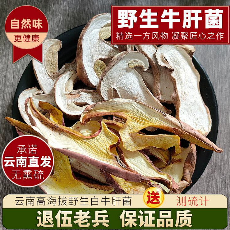 Yunnan Dried Porcini Mushrooms 500g *bag 100 g