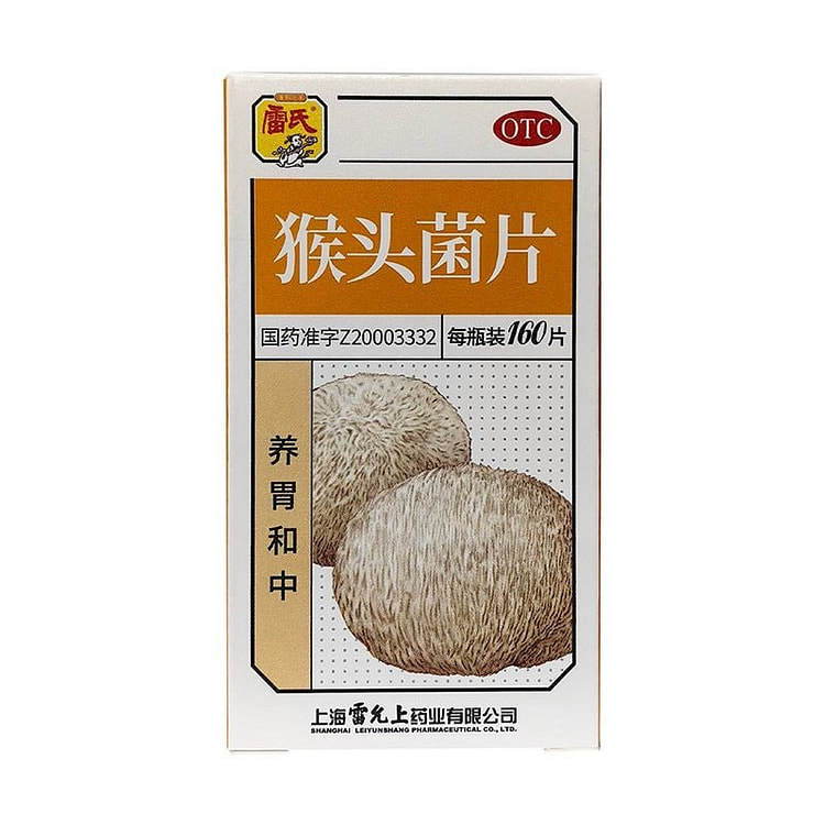 雷氏猴头菌片 养胃和中 慢性浅表性胃炎胃痛160片 1 盒