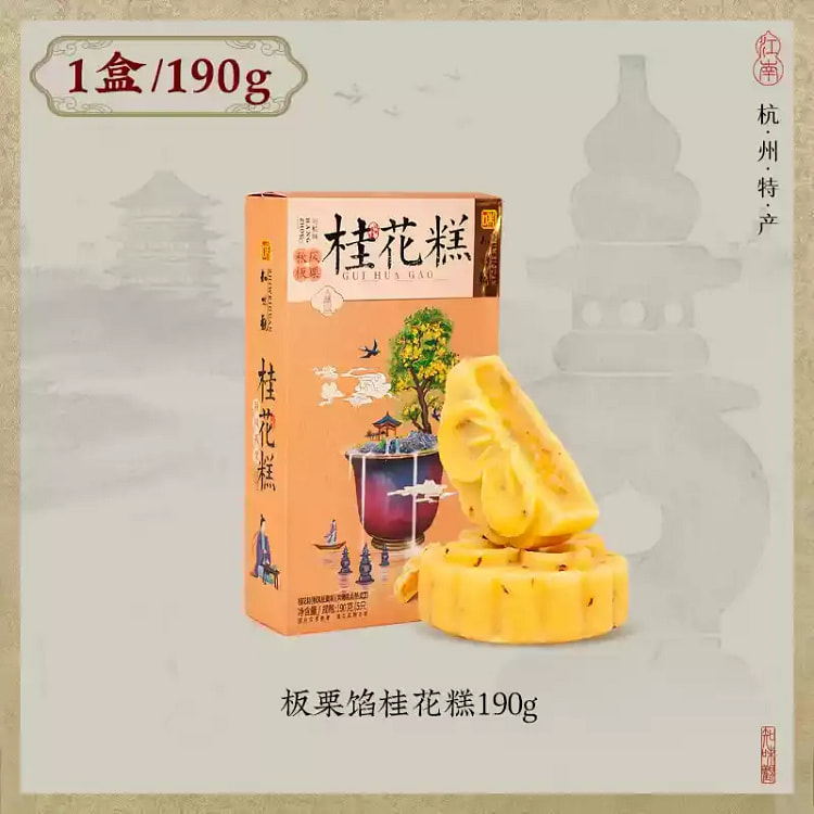 知味观糕点零食桂花糕秋风板栗味茶点心酥饼190g