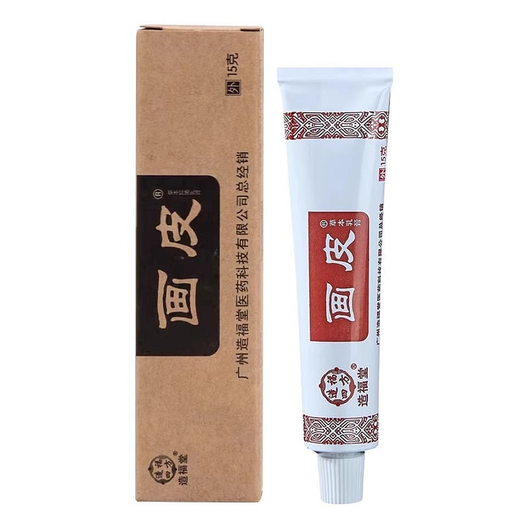 造福堂 画皮软膏 草本止痒乳膏 外用膏15g/支