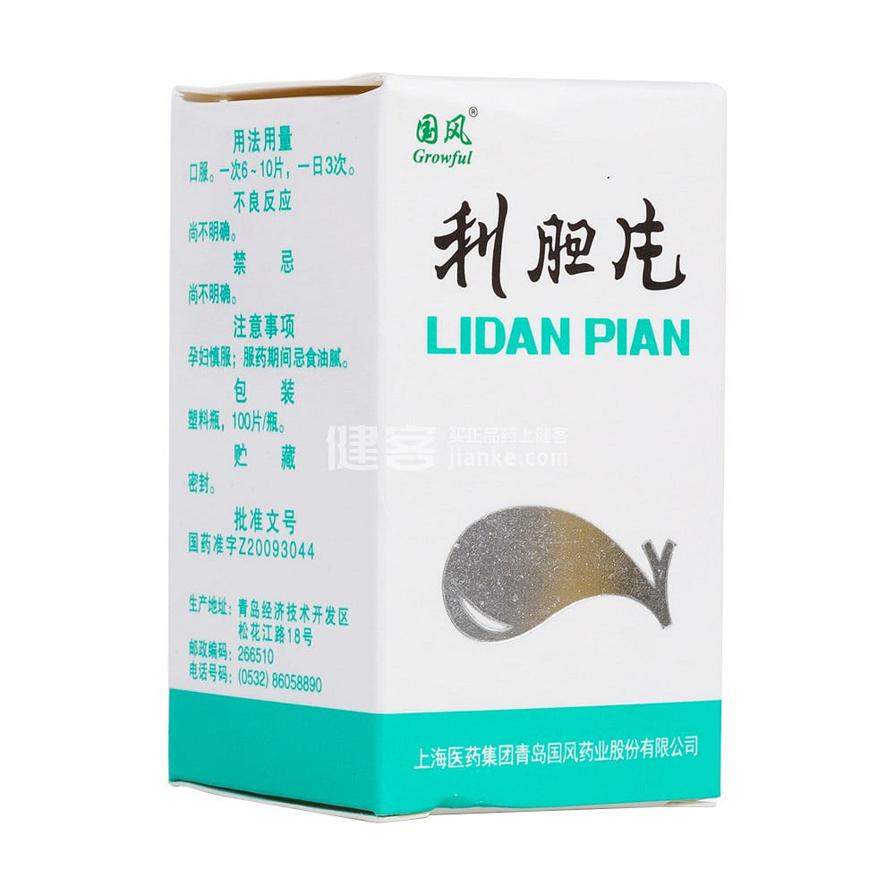 LiDan Pian (increases bile secretion) 60 Tablets 60 count