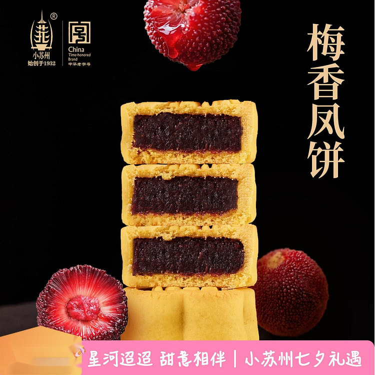 Small Suzhou Meixiangfeng Cake 360g 360 g