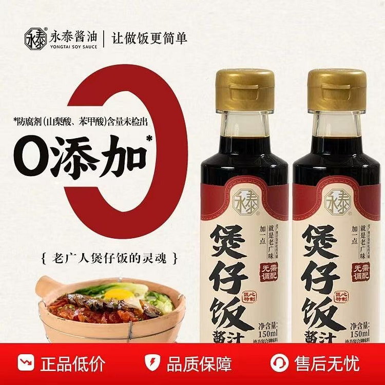 永泰广式煲仔饭专用酱汁0添加酱油家用调味料烹饪用品 300 毫升