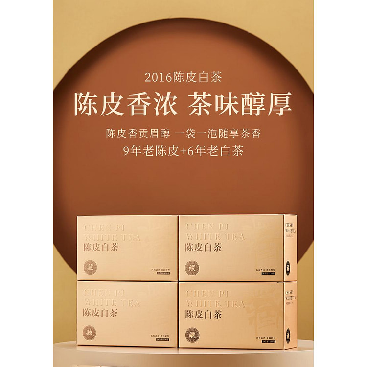 七春新会陈皮白茶30片