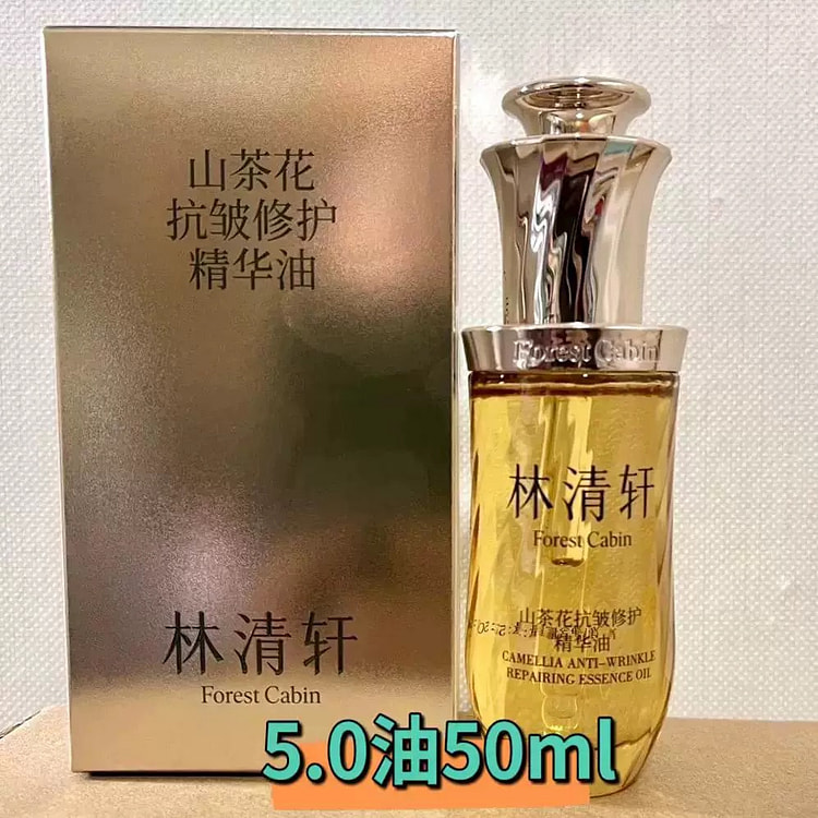 林清轩第五代抗皱修复山茶花精华油50ml/瓶