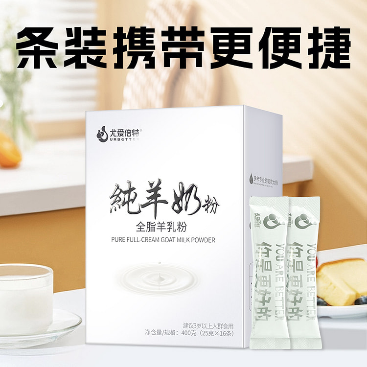 尤爱倍特 纯山羊奶粉无蔗糖添加 400g*1盒