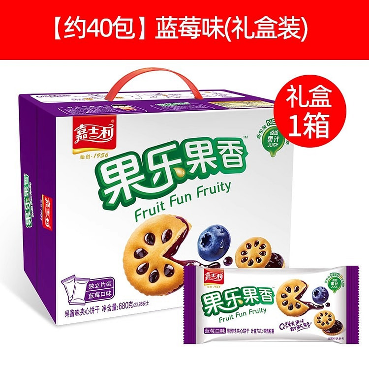 嘉士利 果乐果香 果酱夹心饼干糕点心 休闲儿童营养零食 食品小吃送礼680g/盒 蓝莓味