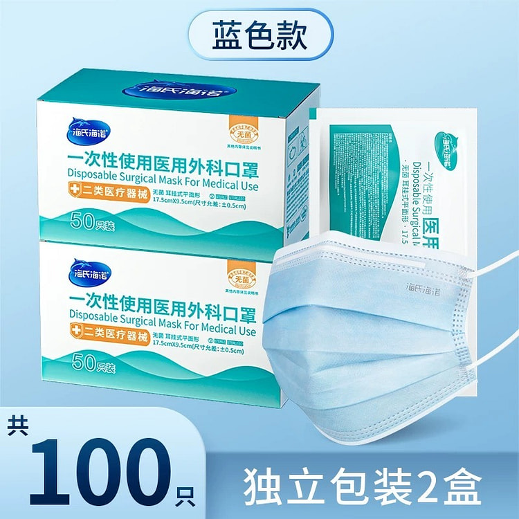 海氏海诺 一次性医用外科口罩 蓝色独立包装100只