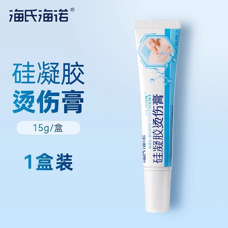 海氏海诺 硅凝胶烫伤膏烧伤膏外用创面隔离保护15g