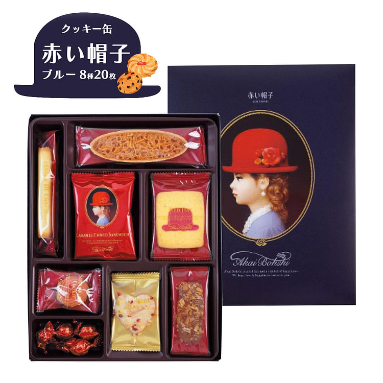 红帽子 蓝盒饼干礼盒 20枚 1 盒