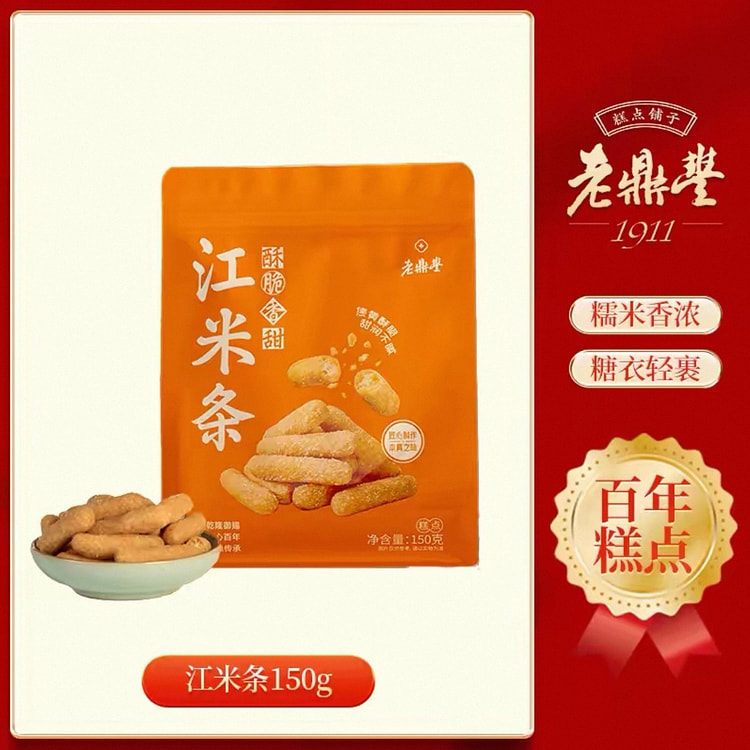 【老鼎丰】东北江米条 传统老式糯米酥 1袋 150 克