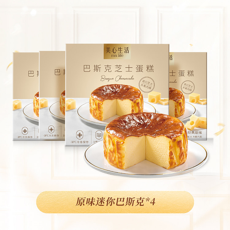 美心生活原味迷你巴斯克蛋糕120g*4盒