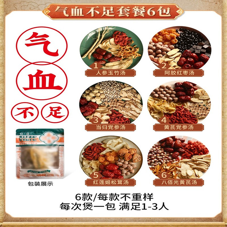 Soup ingredients package insufficient qi and blood 6 pack