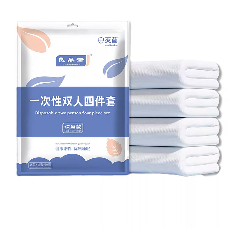 良品奢一次性双人床上四件套白色款*1 200 克