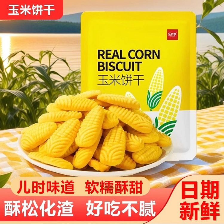 玉米饼干10包网红爆款粗粮饼干饱腹休闲食品