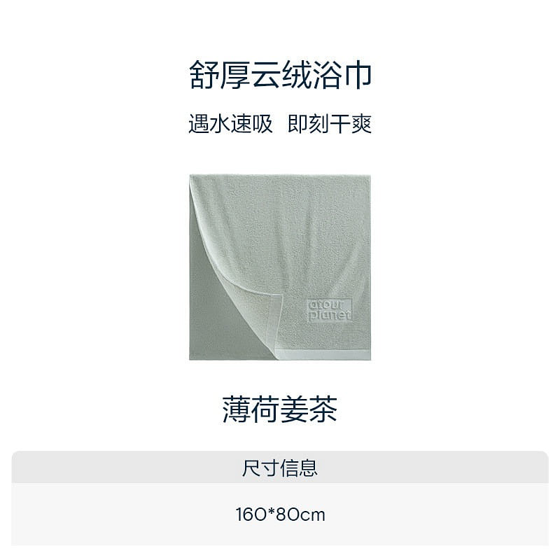 100% cotton bath towel Mint ginger tea 160*80cm 1 count