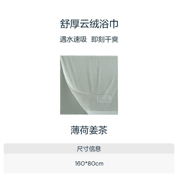 100% cotton bath towel Mint ginger tea 160*80cm 1 count