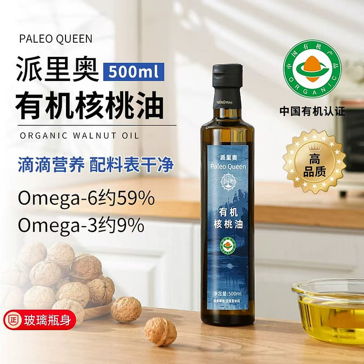 派里奥 有机一级核桃油物理压榨营养补充即食食用油 500 毫升