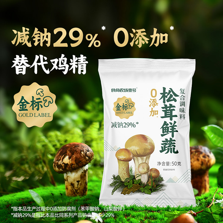 Shishang Farm No. 1 Matsutake Fresh Vegetable Seasoning Reduced salt zero 0