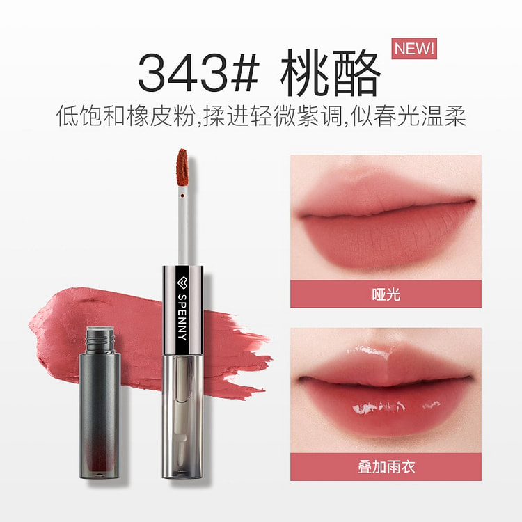 诗佩妮双头唇釉镜面水光嘟嘟唇泥不易沾杯343#桃酪