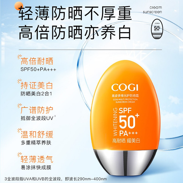 高姿 小胖橙防晒霜 SPF50+美白长效防晒霜1瓶