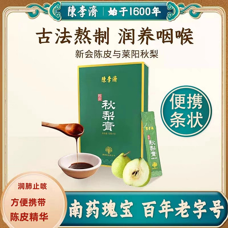 【陈李济】秋梨膏 便携装 16pcs