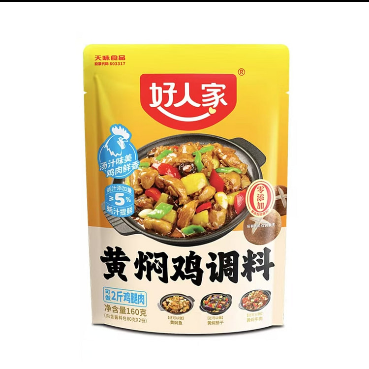 Good people Yellow Braised Chicken Seasoning Compound seasoning stewed pork