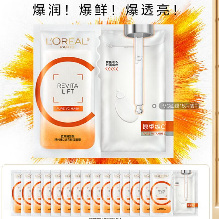 欧莱雅VC面膜维C抗氧提亮5片