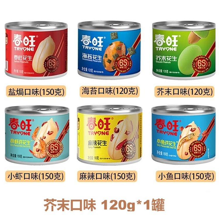 春旺 芥末花生 多味花生罐装零食 1罐 120 克