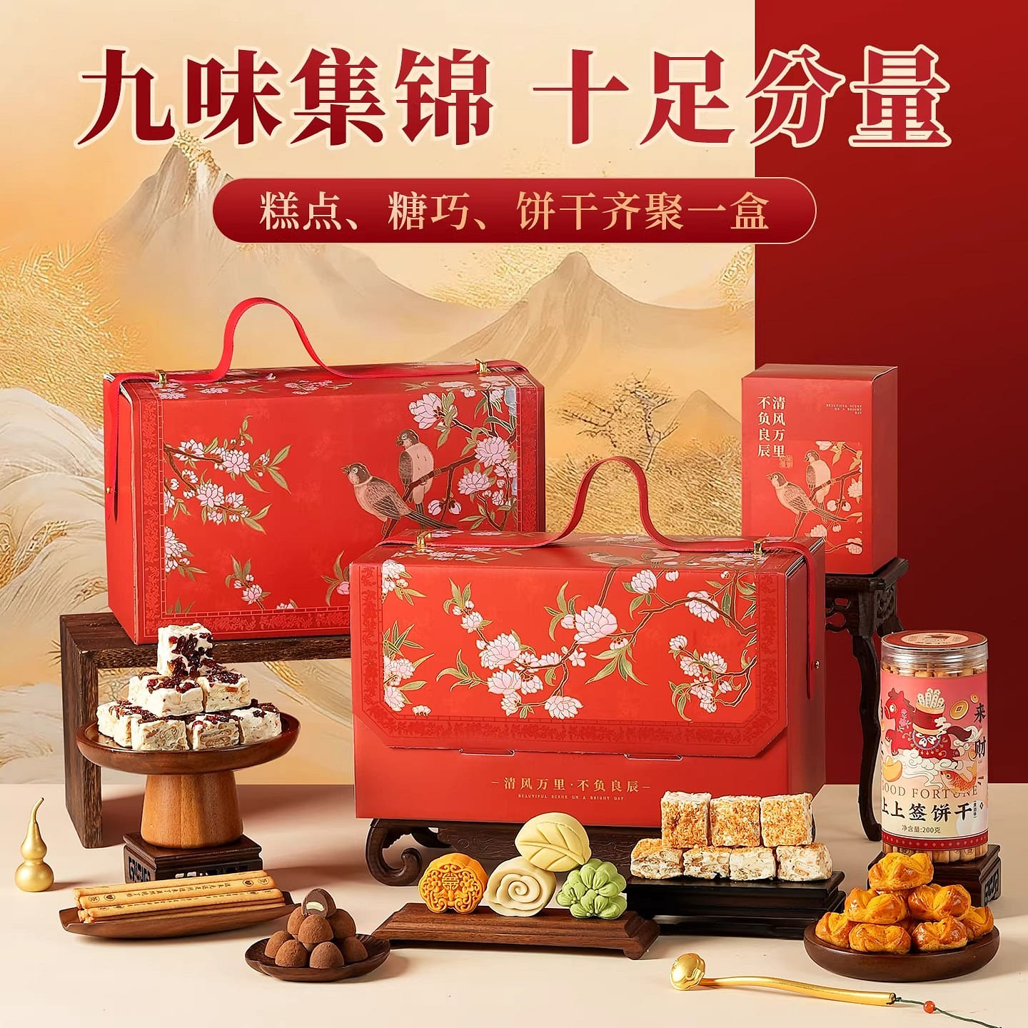 All is Spring: Chinese Nine Flavors Cake Gift Box 870 g