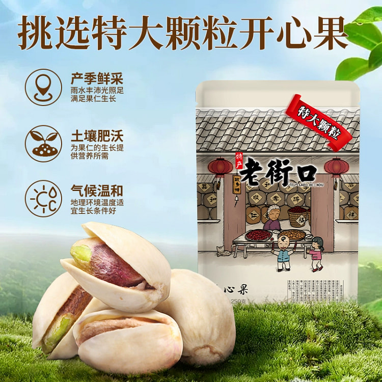 Laojiekou Pistachio Nuts, Roasted Nuts, Salt-baked Dried Nuts, Additive-fre