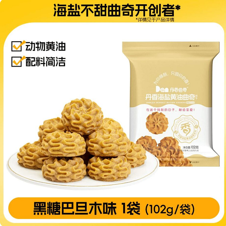 丹香黑糖巴旦木海盐黄油曲奇饼干102g 102 克