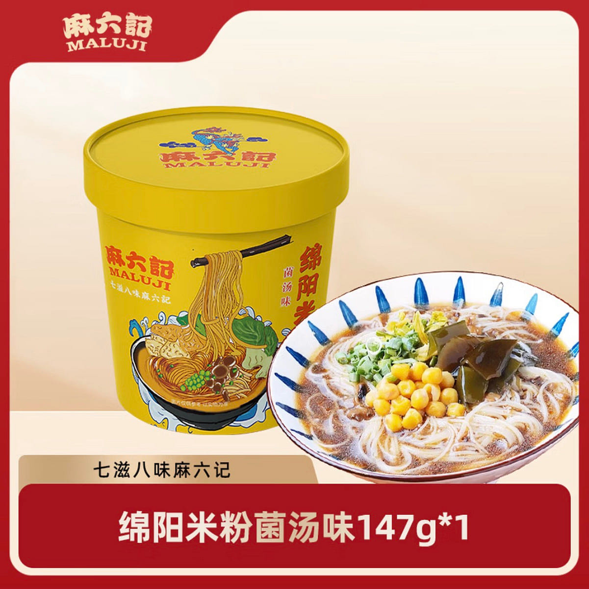 Maliuji Mianyang Rice noodles Mushroom soup Flavor 147 g