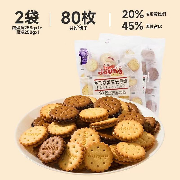 冬己麦芽糖夹心饼干  休闲零食 咸蛋黄味+黑糖味 516 克
