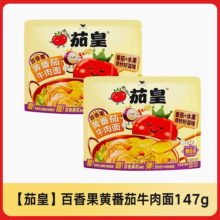 统一茄皇百香果黄番茄牛肉面147g*5袋 735 克