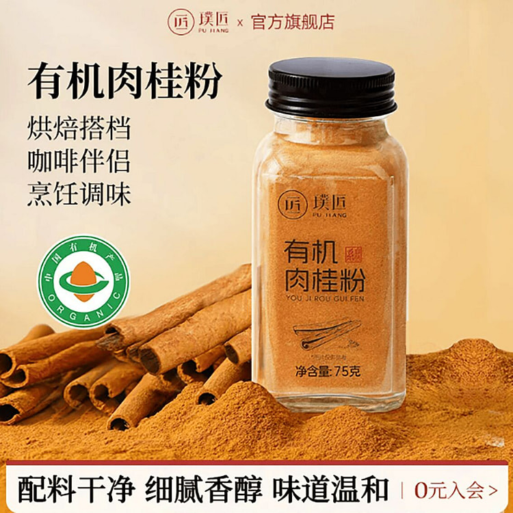 Pujiang Organic Cinnamon Powder 75 g
