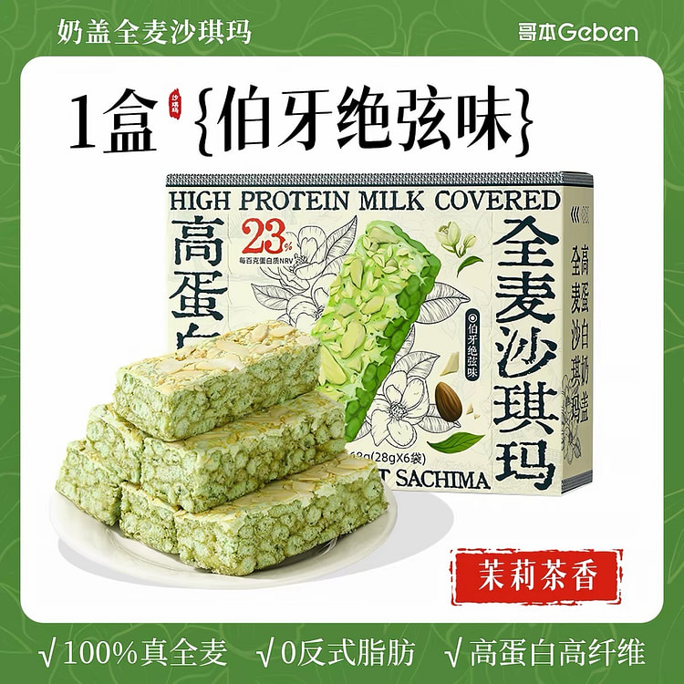 【哥本】全麦奶盖沙琪玛《伯牙绝弦味》1盒6袋 168 克