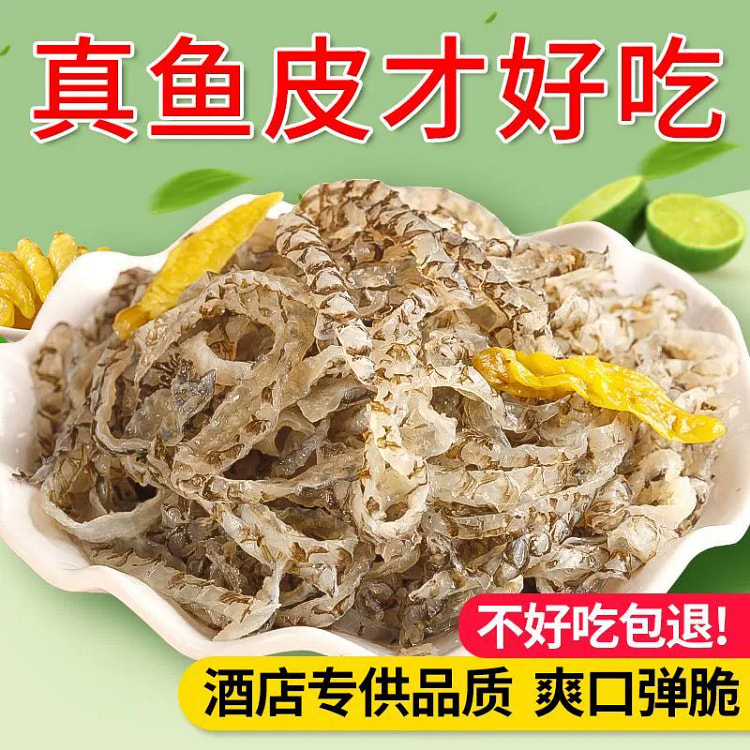 泡椒鱼皮开袋即食150g*1袋