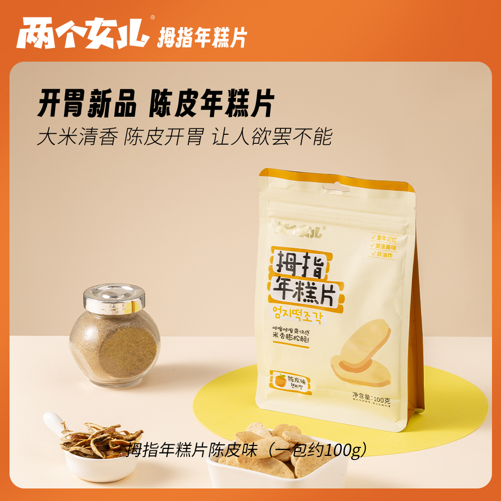 Get Dried tangerine peel rice cake,100g*1 bag Delivered | Weee! Asian ...