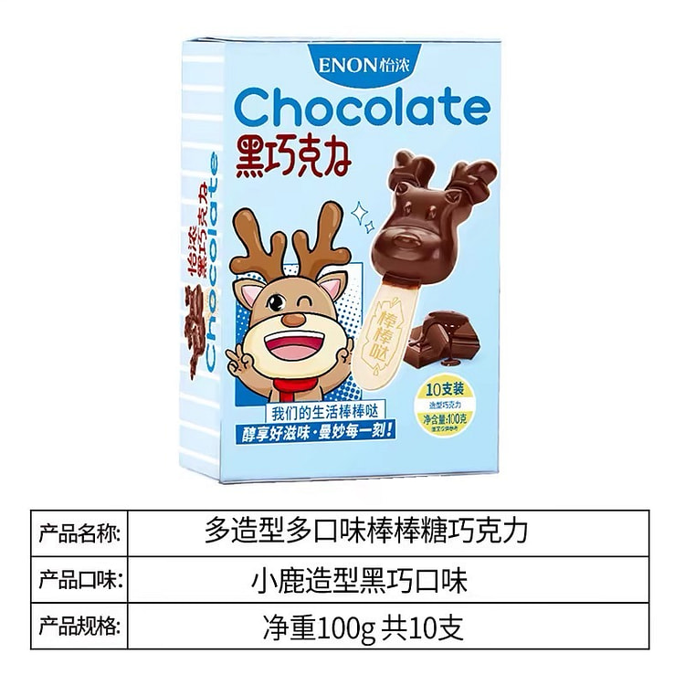 【怡浓】黑巧鹿棒棒糖巧克力 造型纯可可脂网红限定圣诞节礼盒 儿童零食礼物 1盒