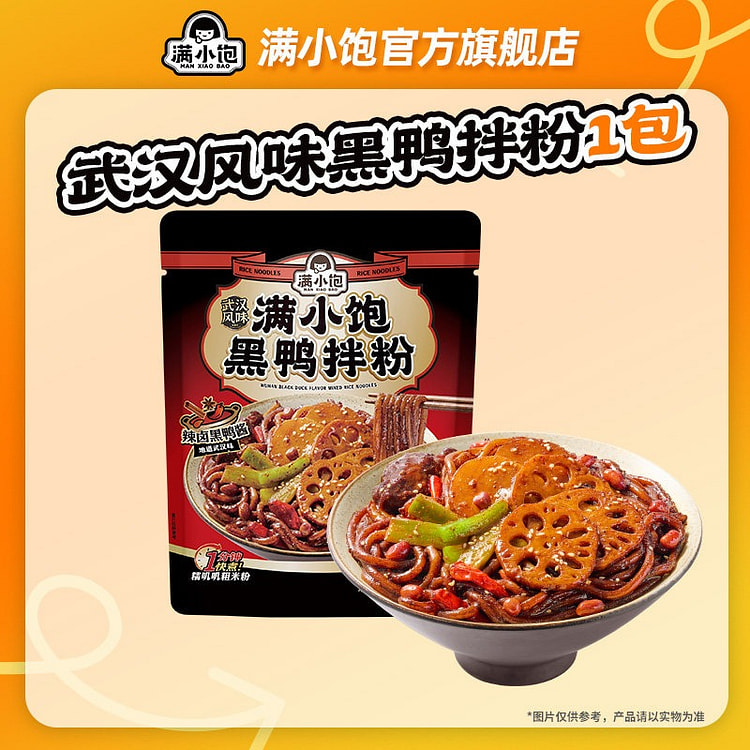 满小饱 武汉风味黑鸭拌粉 294 克