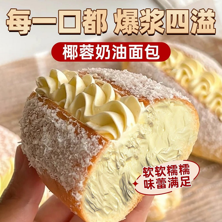 椰蓉奶油面包早餐