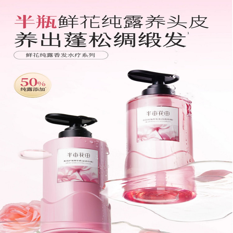 半亩花田洗发护发套装 1000 克