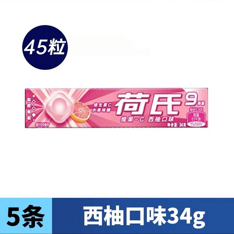 【荷氏】西柚口味 薄荷糖 34g*5条 特强清新口气润喉糖果零食品