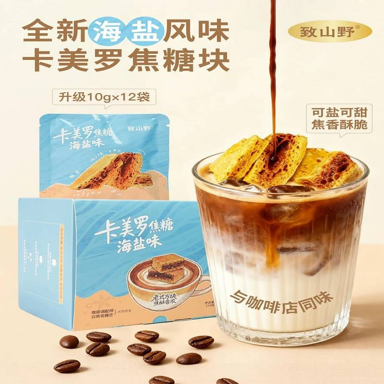 古茗同款海盐风味卡美罗焦糖120g咖啡伴侣蜂窝糖 120 克