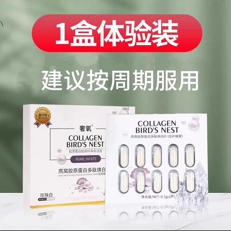 美白丸透明质酸钠胶原蛋白肽美白去黑色素30粒/盒 1 盒