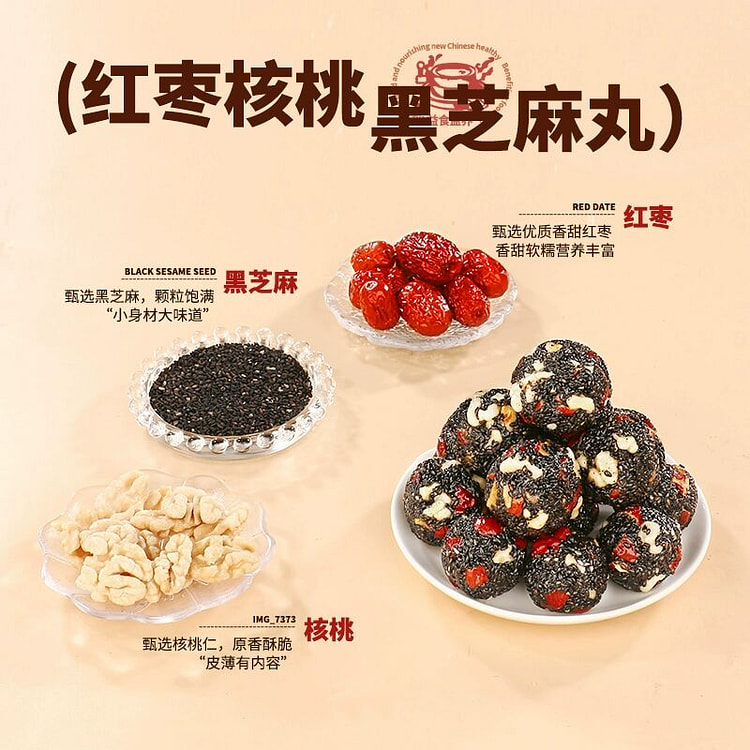 甄磨坊红枣核桃芝麻丸250g