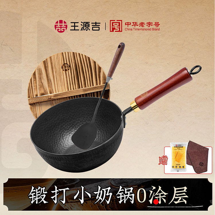 王源吉 22cm 锤纹小奶锅 赠迷你锅勺