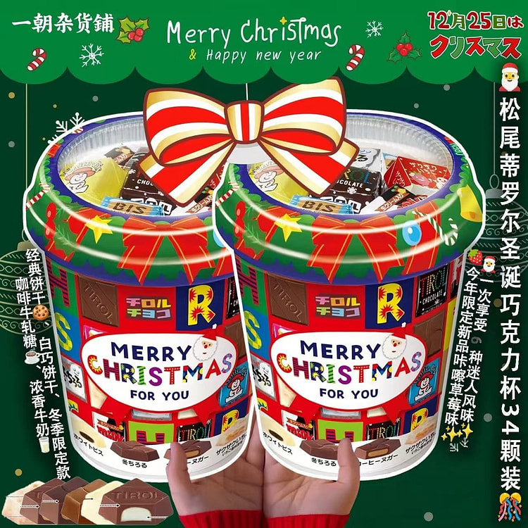 日本松尾Tirol巧克力34颗圣诞杯221g*1罐 221 克