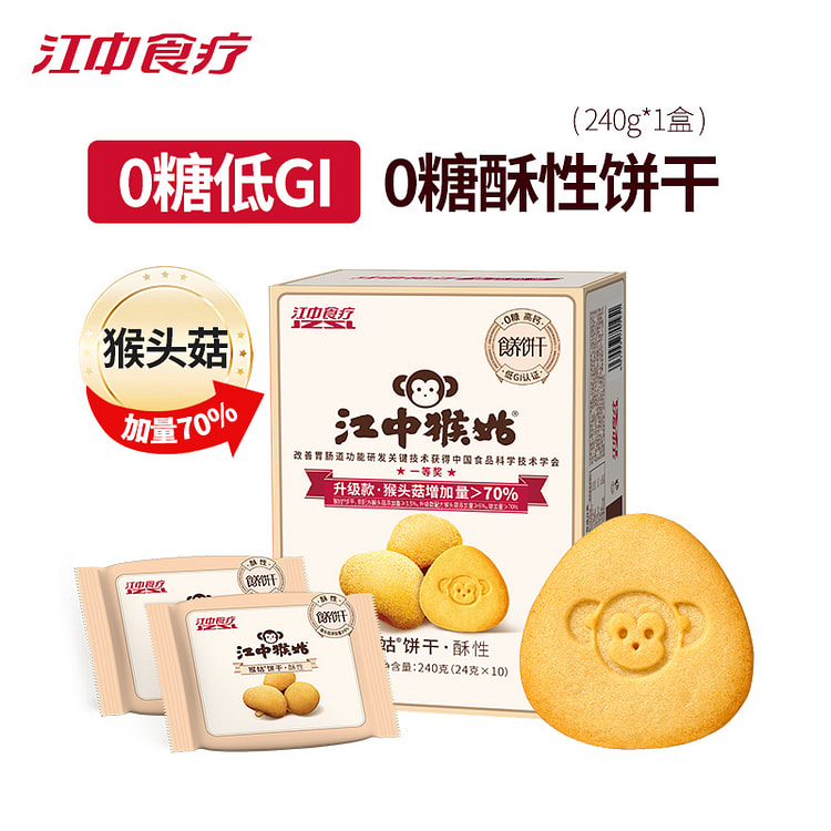 江中食疗 猴姑0糖酥性饼干240g*1盒